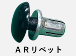 ARリベット　ハンドワークリベット